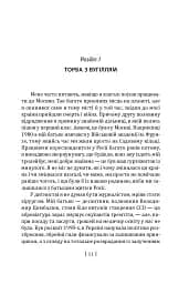 Вірус Красної площі - мініатюра 12