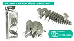 Збірна 3Д модель Eugy Зоопарк Слон (XEG-010) - мініатюра 3