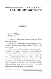 Кінець гри - мініатюра 9