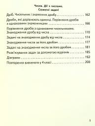 Математика 4 клас. Підручник. Частина 2 - мініатюра 5