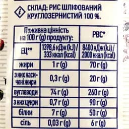 Рис Премія шліфований, круглозерністий, 1 кг (321453) - мініатюра 3