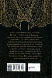 Сторінки світу. Простір бібліомантії. Книга 1 - мініатюра 2