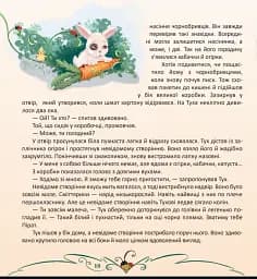 Сміттярики - Олена Скуловатова - мініатюра 6