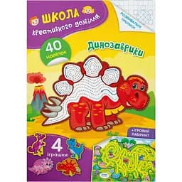 Книга Кристал Бук Школа креативного дозвілля Динозаврики 40 наліпок (F00029290)