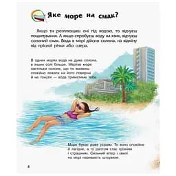 Книга Океани та моря. Енциклопедія дошкільника - Юлія Каспарова Ранок (9786170993489) - мініатюра 4