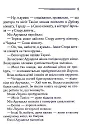 Німий свідок - мініатюра 7