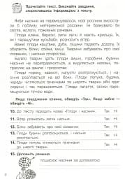 Діагностичні роботи для підсумкового оцінювання. Я досліджую світ. 2 клас - мініатюра 4