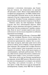 Темна мережа. Неймовірна й реальна історія наймасштабнішої спецоперації у світі - мініатюра 18