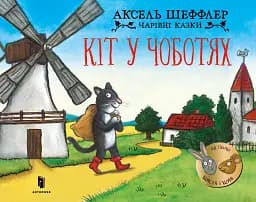 Кіт у чоботях