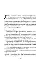 Наші втрачені серця - мініатюра 9