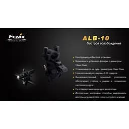 Велосипедне кріплення Fenix ALB-10 - мініатюра 5