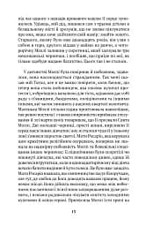 Моє ім'я Емілія дель Вальє - Ісабель Альєнде - мініатюра 8