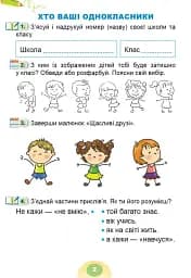 Я досліджую світ 1 клас. Зошит-практикум. Частина 1 - мініатюра 3