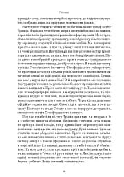 Позивний «Хаос». Уроки лідерства від ексголови Пентагону - мініатюра 6