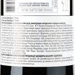 Вино Adega Ponte da Barca As Cores de Vinho Verde Tinto, червоне, напівсухе, 0,75 л - мініатюра 3