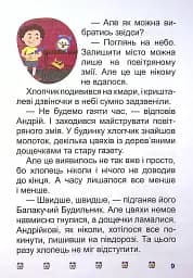 Таємниця розбитого дзеркала - мініатюра 11