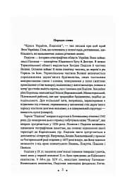 З глини, дерева і соломи. Пам'ятки народної архітектури Західного Поділля - мініатюра 4