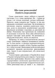 Марево революції - мініатюра 2
