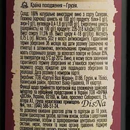 Вино Kartuli Vazi Піросмані, червоне, напівсухе, 12%, 0,75 л (245276) - мініатюра 6