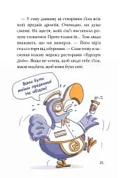 Динозавр під прикриттям. Книга 1 - мініатюра 16