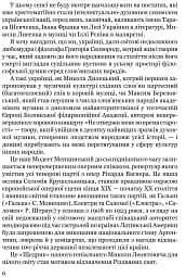 Мистецька слава України: У пошуку євшан-зілля - мініатюра 4