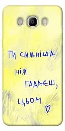 Чохол Demsky Ти сильніша ніж гадаєш для Samsung J510F Galaxy J5 (2016)