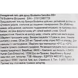 Очищаючий гель для обличчя та тіла Bioderma Sensibio DS+ Gel, 200 мл (28713) - мініатюра 3