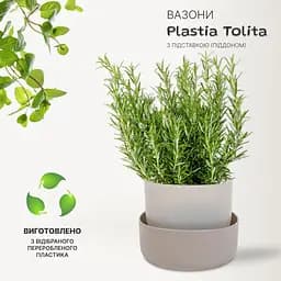 Вазон із піддоном Plastia Tolita, 2,2 л, коричневий (1707281907) - мініатюра 2