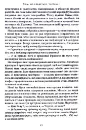 Агенція "Локвуд і Ко". Тінь, що крадеться. Книга 4 - мініатюра 6