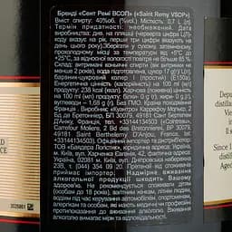 Бренді St-Remy VSOP, 40%, 0,7 л (499170) - мініатюра 3