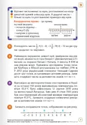 Математика 6 клас. Підручник. Частина 2 - мініатюра 5