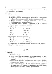 Математика. 2 клас. Дидактичний матеріал - мініатюра 8