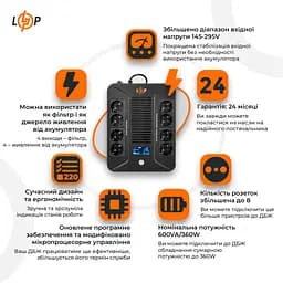 Лінійно-інтерактивне ДБЖ LogicPower LP-600VA-8PS 360 Вт - мініатюра 2