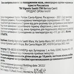Ігристе вино Vigneto Saetti Rosso Viola Lambrusco dell'Emilia червоне сухе 0.75 л - мініатюра 3
