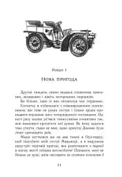 Еґґі Мортон. Мерляк на березі моря. Книга 4 - мініатюра 6