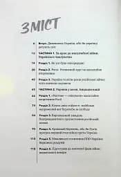 Над прірвою. 200 днів російської війни - мініатюра 2