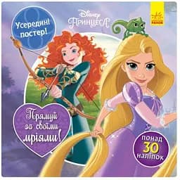 Головоломки для допитливих Ranok Creative Прямуй за своїми мріями 1263002 Принцеси
