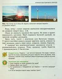 Пізнаємо природу. 5 клас. Підручник - мініатюра 3