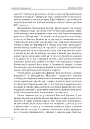 Ханська Україна - мініатюра 6
