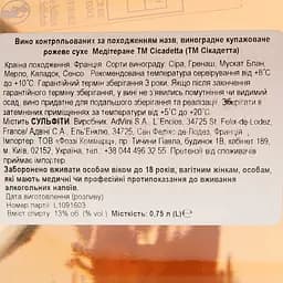 Вино Cicadetta Mediteranee IGP Reine du Sud рожеве сухе 0.75 л - мініатюра 4
