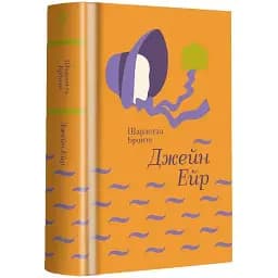 Книга Джейн Эйр. Серия Золотая полка - Шарлотта Бронте (#книголов)