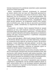 Мама і тато більше не разом. Як допомогти дітям пережити розлучення батьків - мініатюра 8