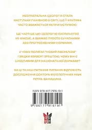Феномен неолібералізму: ідеологічні сенси - Петро Іванишин - мініатюра 2