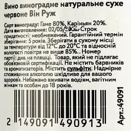 Вино Clos du Tue-Boeuf Vin Rouge червоне сухе 0.75 л - мініатюра 4