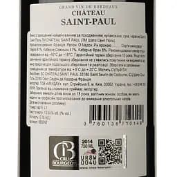 Вино Chateau Saint-Paul Haut-Medoc 2014 червоне сухе 0.75 л - мініатюра 3