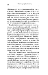Перевал у середині шляху. Як подолати кризу середнього віку та знайти новий сенс життя - мініатюра 5