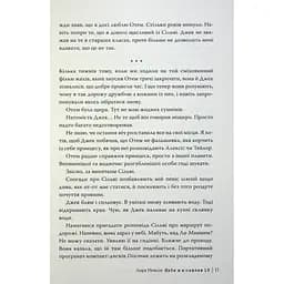 Якби ж я сказав їй - Лора Новлін Видавництво РМ (9786178426927) - мініатюра 6
