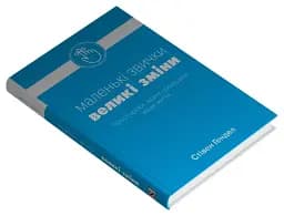 Маленькі звички, великі зміни - мініатюра 2