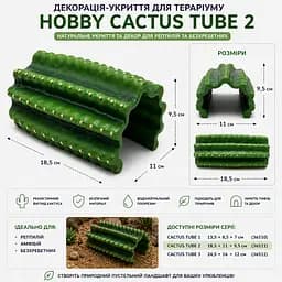 Декорація укриття кактус Hobby Cactus Tube 2 18,5x11x9,5 см для тераріуму (36511)