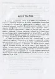Культурологія - мініатюра 3